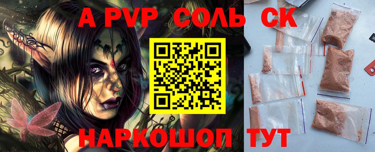 A PVP Crystall  А ПВП Соль  Вход с VPN  Михайловск  Alfa_PVP СК 