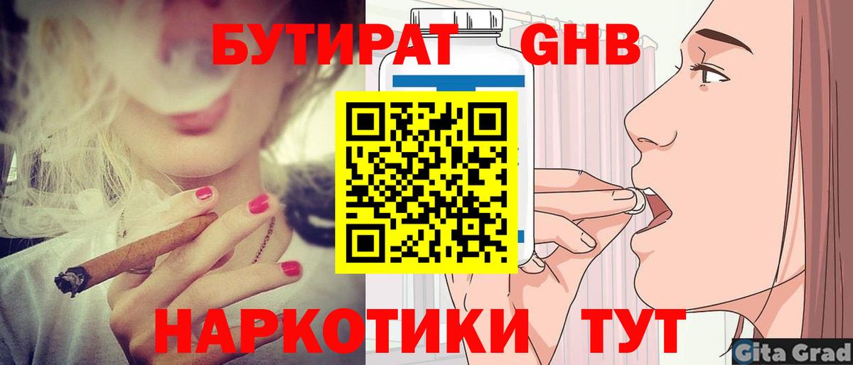 БУТИРАТ GHB Михайловск