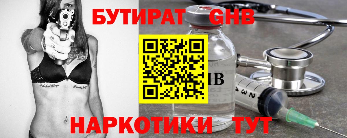 Михайловск  Бутират BDO  Вход с VPN 