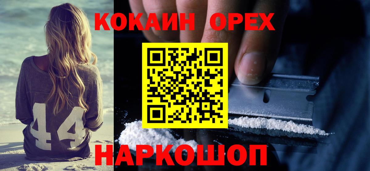 Михайловск  COCAIN Колумбийский  Вход с VPN  магазин    Кокаин Fish Scale  КОКАИН 