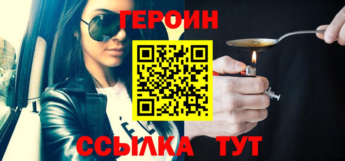 Героин Heroin Михайловск