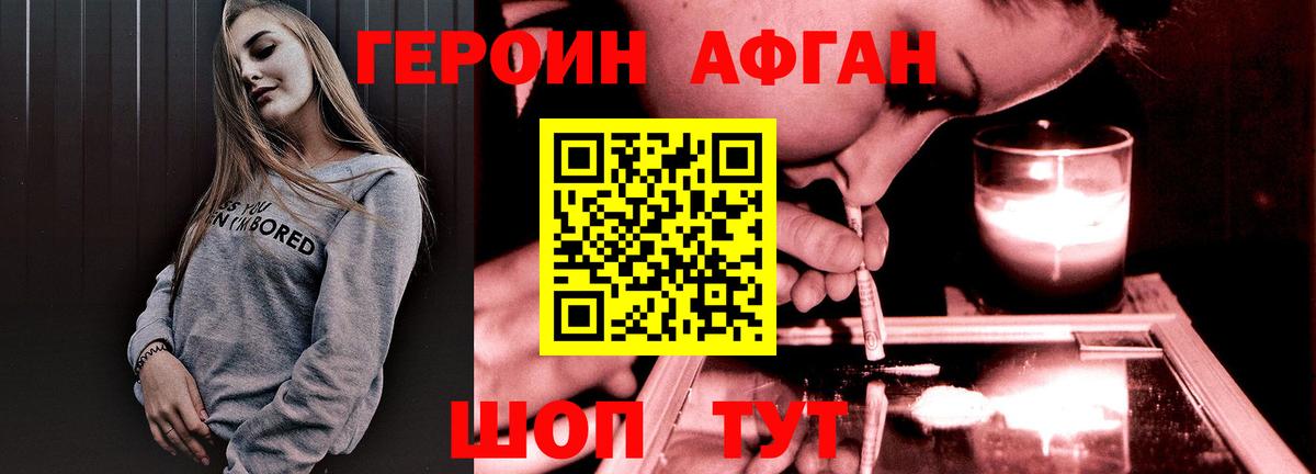 Михайловск  ГЕРОИН Афган  Вход с VPN 