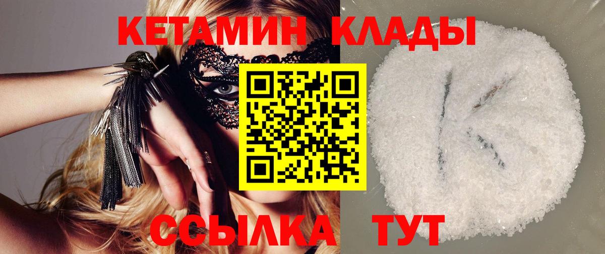 Михайловск  КЕТАМИН ketamine  Вход с VPN 