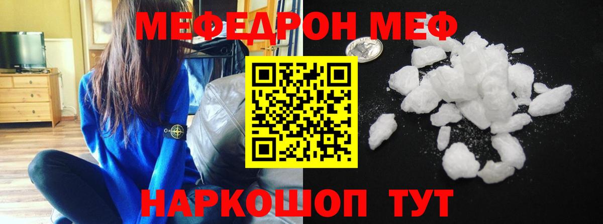 Меф мяу мяу кристаллы Михайловск