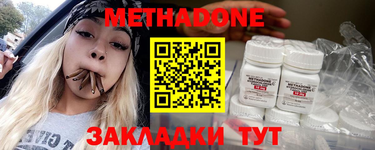 Метадон мёд  МЕТАДОН кристалл  Вход с VPN  Михайловск 